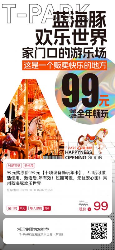 早鳥價(jià)！常州藍(lán)海豚歡樂世界99元年卡正式開售~~